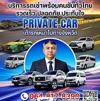 รถเหมาไปต่างจังหวัด.com