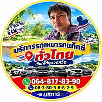 รถเหมาไปต่างจังหวัด.com