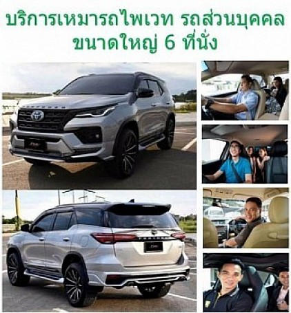 แท็กซี่ไพรเวท นครสวรรค์