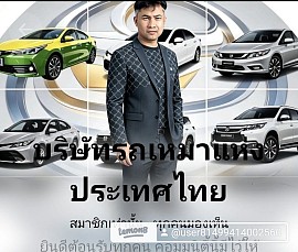 รถเหมาโคราช เก๋ง(ไพรเวท) รถเหมาโคราช 0648178390