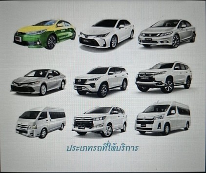 บริการรถยนต์ส่วนตัว รถตู้ เหมาเที่ยวรายวัน/ชั่วโมง