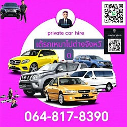 เหมรถรับส่งทั่วไทยเรียกได้ทุกจังหวัด