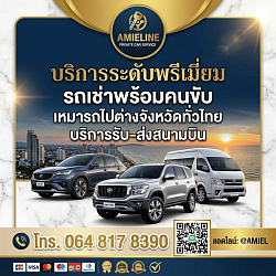 รถเหมาเที่ยวรายวัน/ชั่วโมง