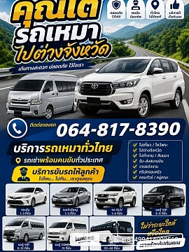แท็กซี่ปาปช่อง รถรับจ้างในเขาใหญ่