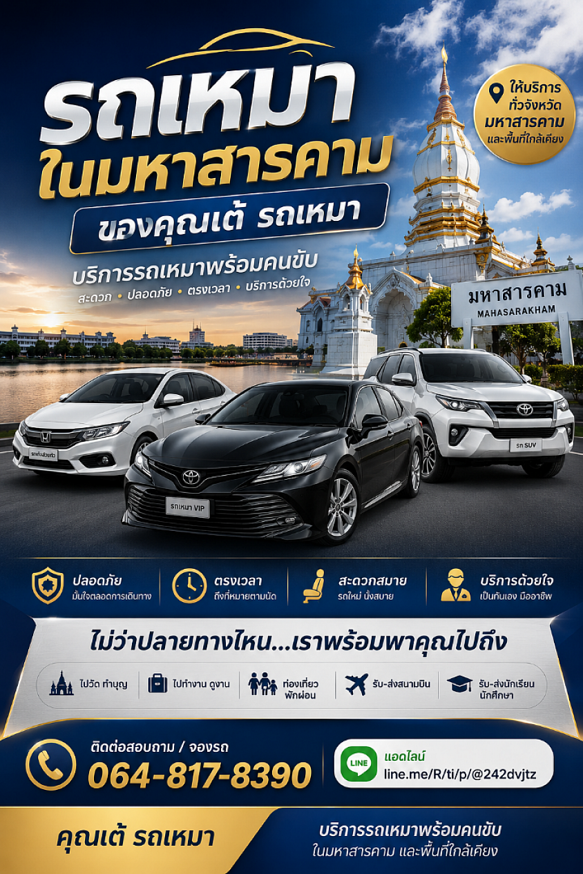 บริการ รถรับ ส่ง เหมาทั่วไทย