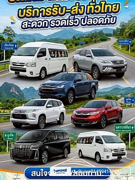 แท็กซี่ปาปช่อง รถรับจ้างในเขาใหญ่