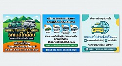 มีรถร่วมเครือข่ายทุกจังหวัด