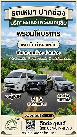 ไปรับ ไปส่ง ทุกที่