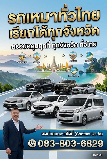 บริการรถยนต์ส่วนตัว รถตู้ เหมาเที่ยวรายวัน/ชั่วโมง