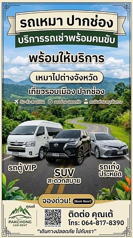 รถเหมาโคราช เก๋ง(ไพรเวท) รถเหมาโคราช 0648178390